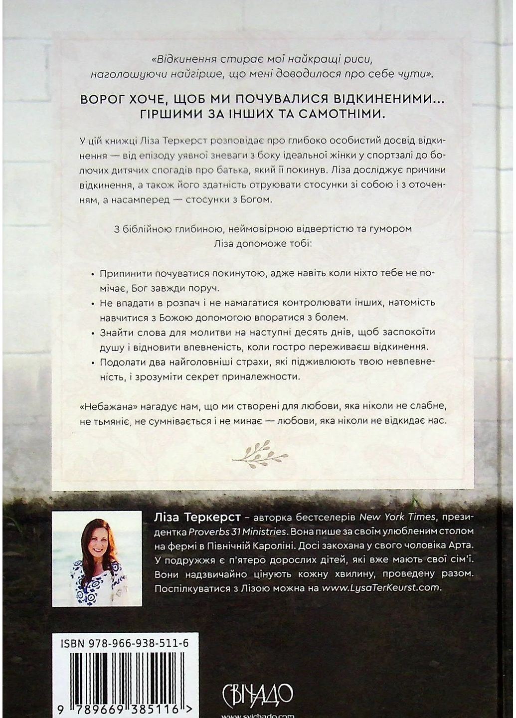 Нежелательно. Жить в любви, даже если чувствуешь себя хуже других, отверженной и одинокой Свічадо (370059066)