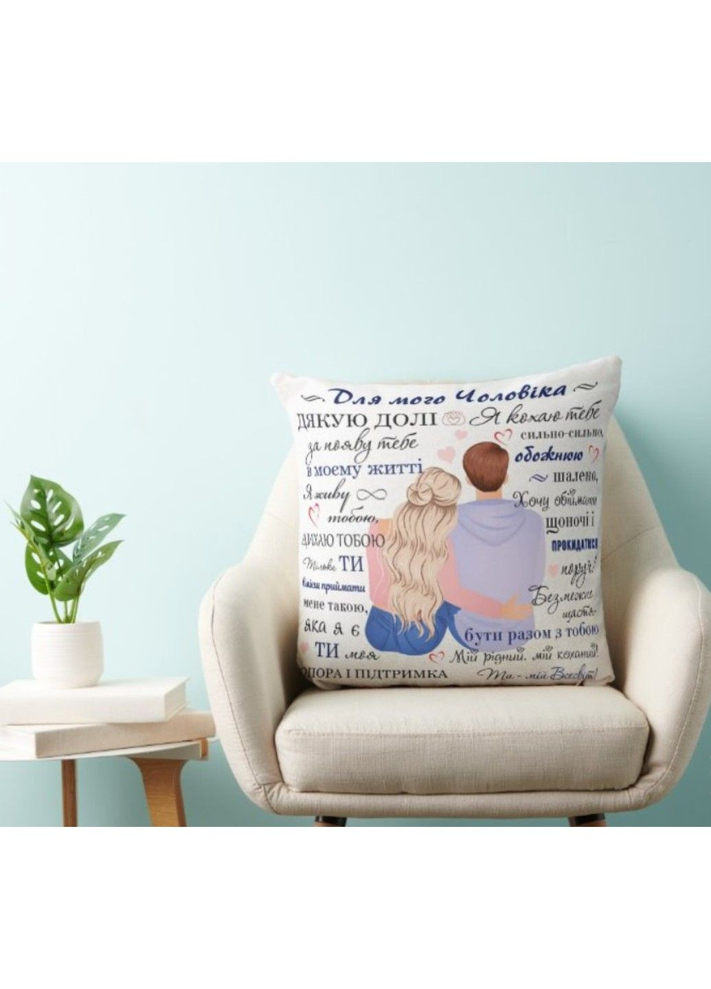 Декоративная подушка с надписью для мужа, подарок мужу No Brand (317310959)