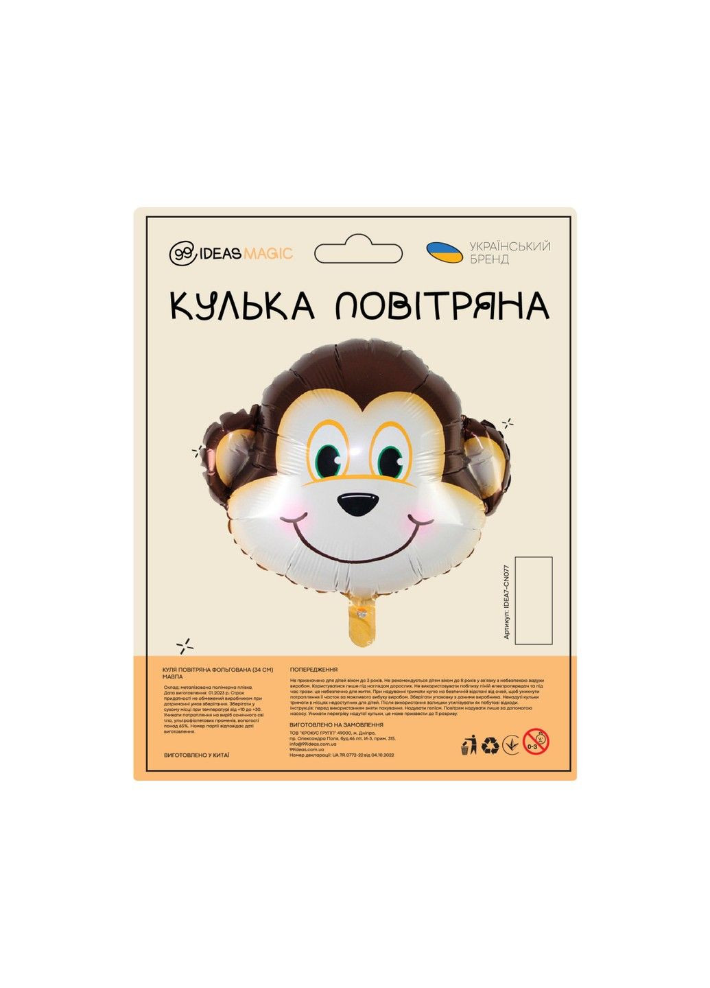 Куля повітряна фольгована (34 см) Мавпа 99IDEAS (329144221)