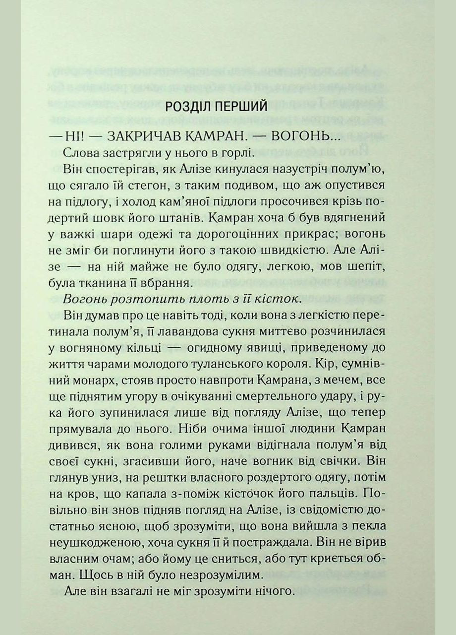 Книга Ці нерозривні зв`язки. Книга 2 /Тагере Мафі. Серія - Це зіткане королівство Клуб Сімейного Дозвілля (329153695)