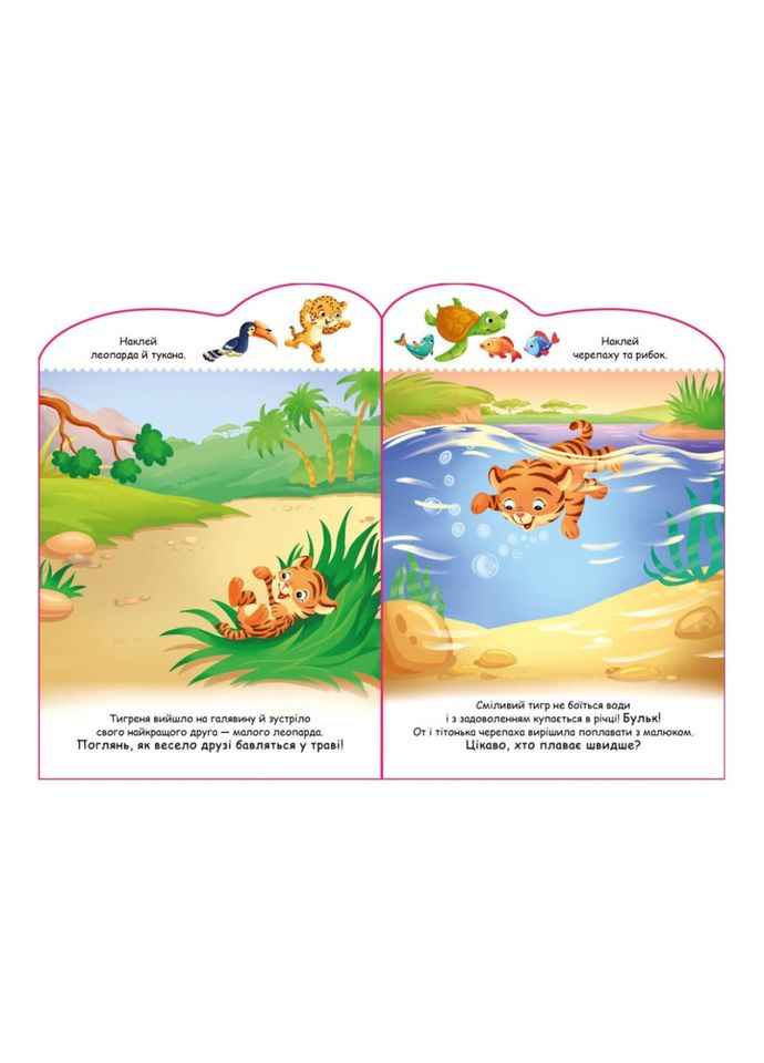 Створи свою історію Тигреня Ранок 1298009 з наліпками Ranok Creative (311291174)