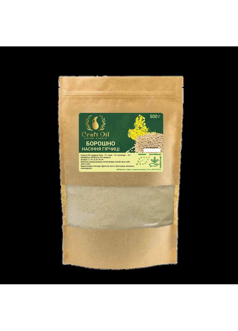 Борошно насіння гірчиці 500 г (2471352975) Craft Oil (323209504)