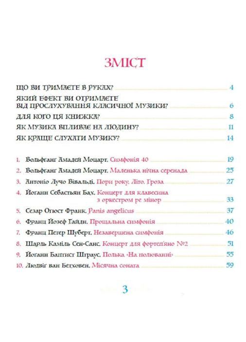 Книга 10 мелодий, открывающих Вселенную. Автор - Елена Панасюк ( ) Ipio (362560633)