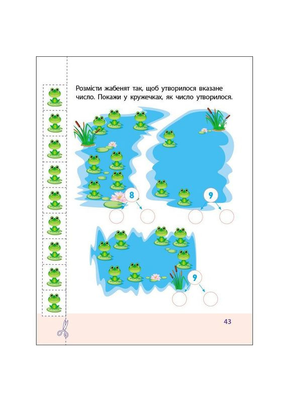 Тренировочная тетрадь: 7 шагов к развитию "Действия с числами" 1 класс 19715 украинский язык Ranok Creative (305573304)