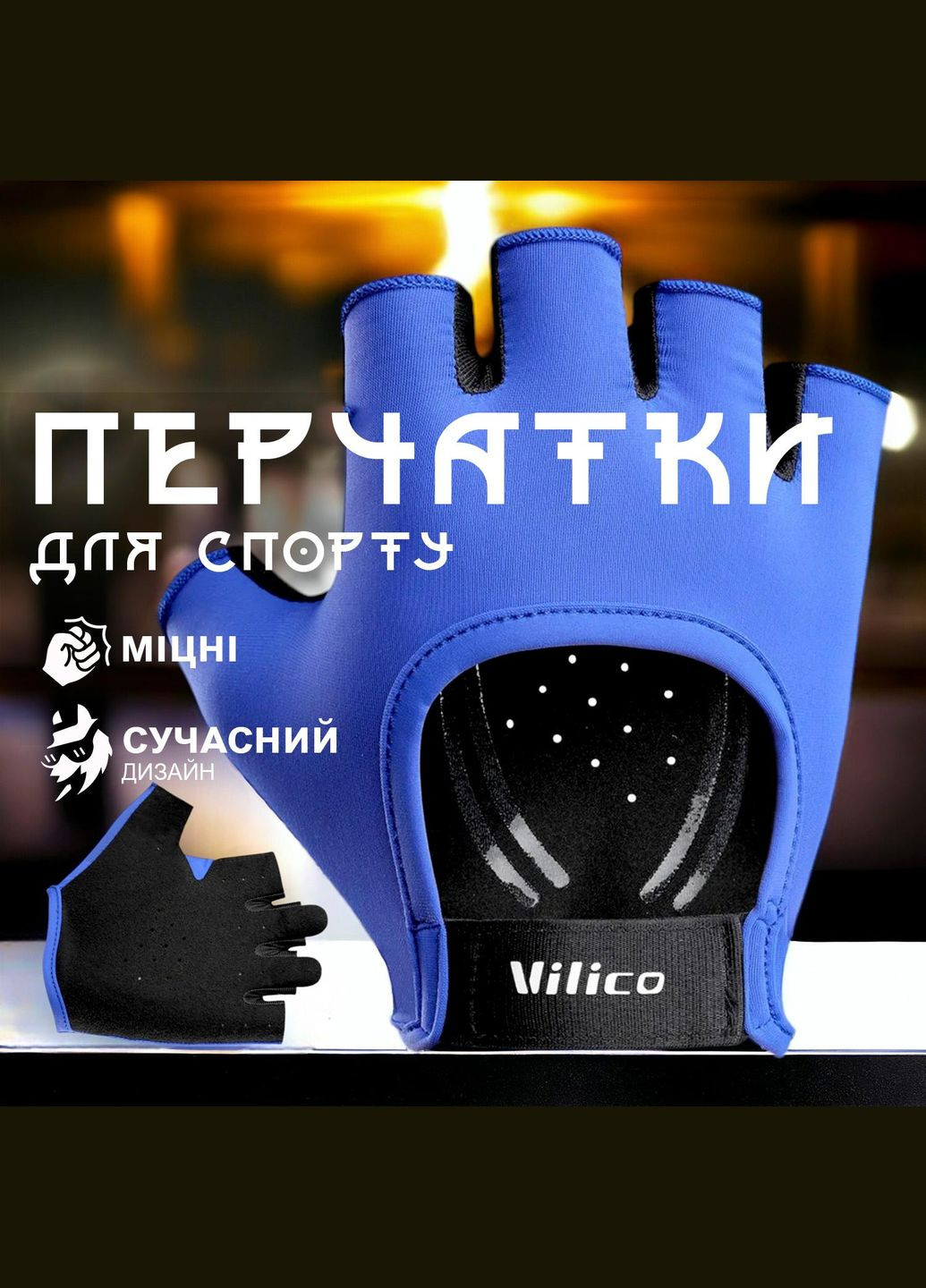 Фітнес рукавички для спорту турніка тренувань велосипеда Vilico унісекс Сині 66_7_L_2 No Brand (317171285)