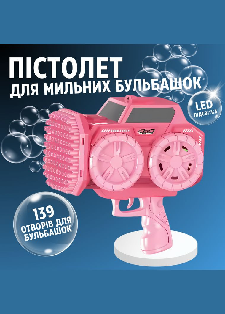 Пістолет для мильних бульбашок, генератор для мильних бульбашок, мильні бульбашки для дітей, рожевий No Brand (346534681)