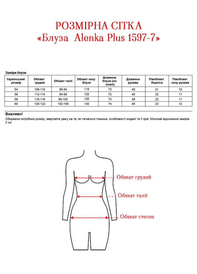 Чорна блуза 1597-7 Alenka Plus