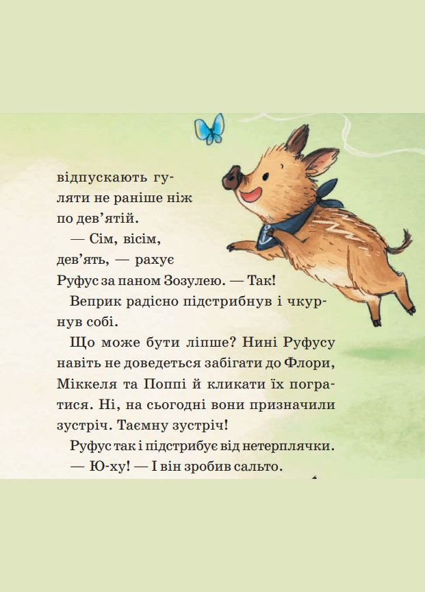 Книга Герои дикого леса. Спасение от уныния. Автор - Андреа Шютце ( ) Vivat (338872237)