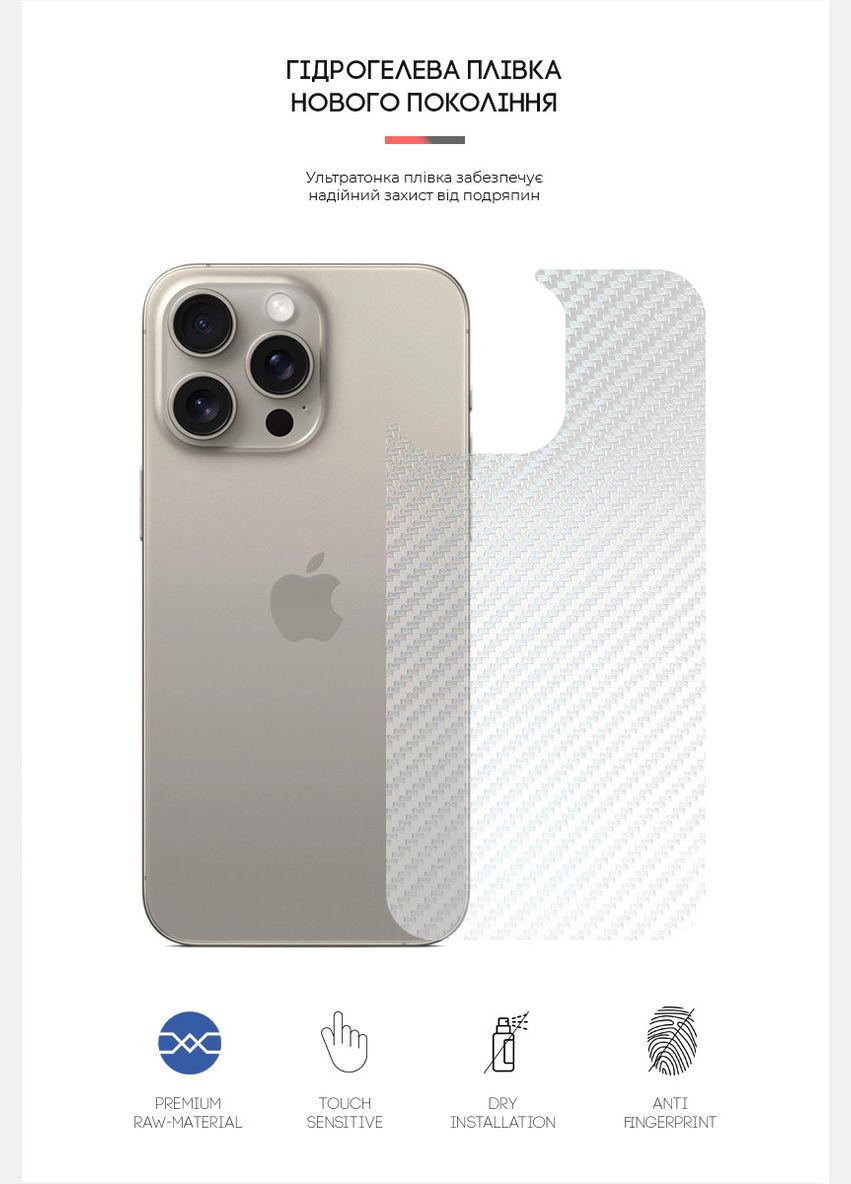 Защитная пленка на заднюю панель Apple iPhone 16 Pro Max Carbone Transparent (ARM79615) ArmorStandart (327887662)