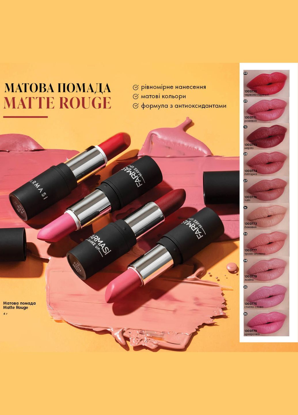 Матовая помада Matte 14 4 г Farmasi (282844436)