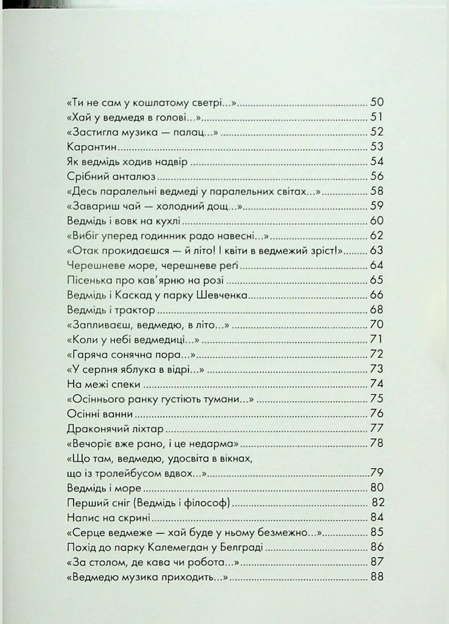 Книга Книжка про ведмедя. Вірші / Ганна Яновська (українською) Жорж (328446277)