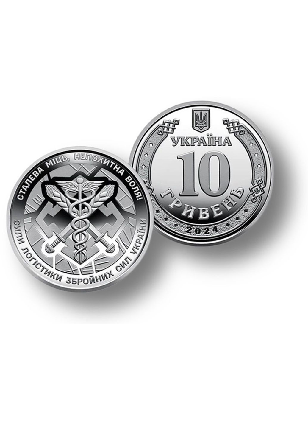 Монета «Сили логістики Збройних Сил України» ЗСУ Blue Orange (306852417)