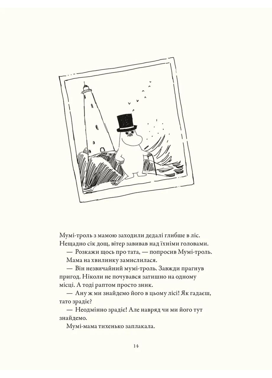 Казки Долини Мумі-тролів Видавництво Старого Лева (370077435)