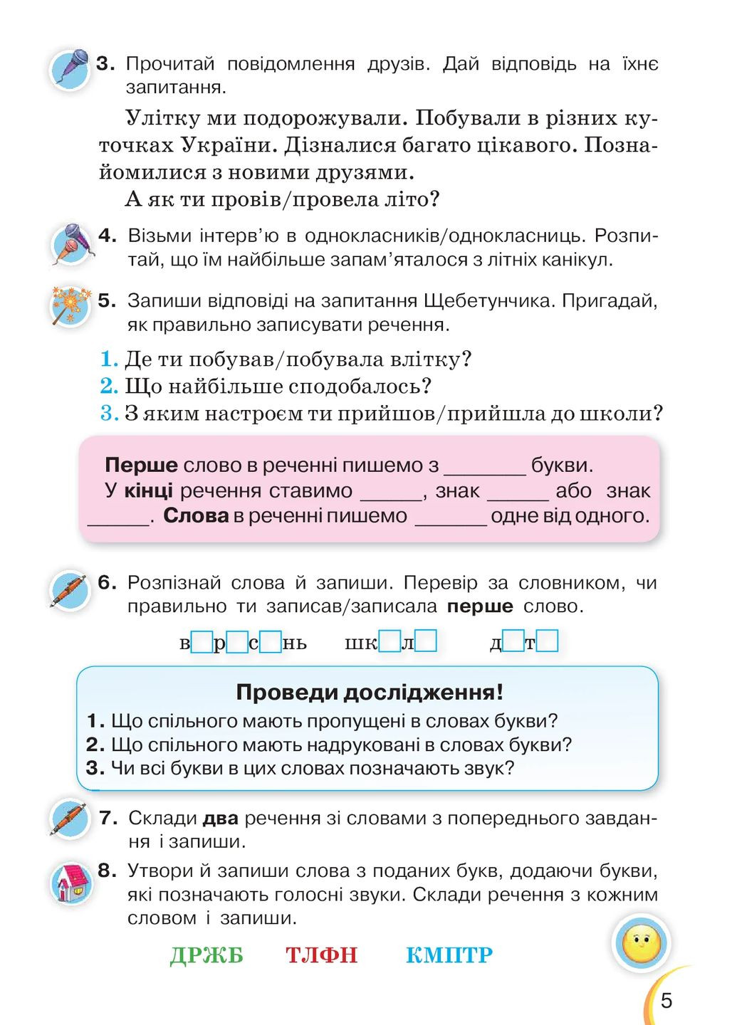 Українська мова та читання 3 клас. Частина 1 Оріон (370075104)