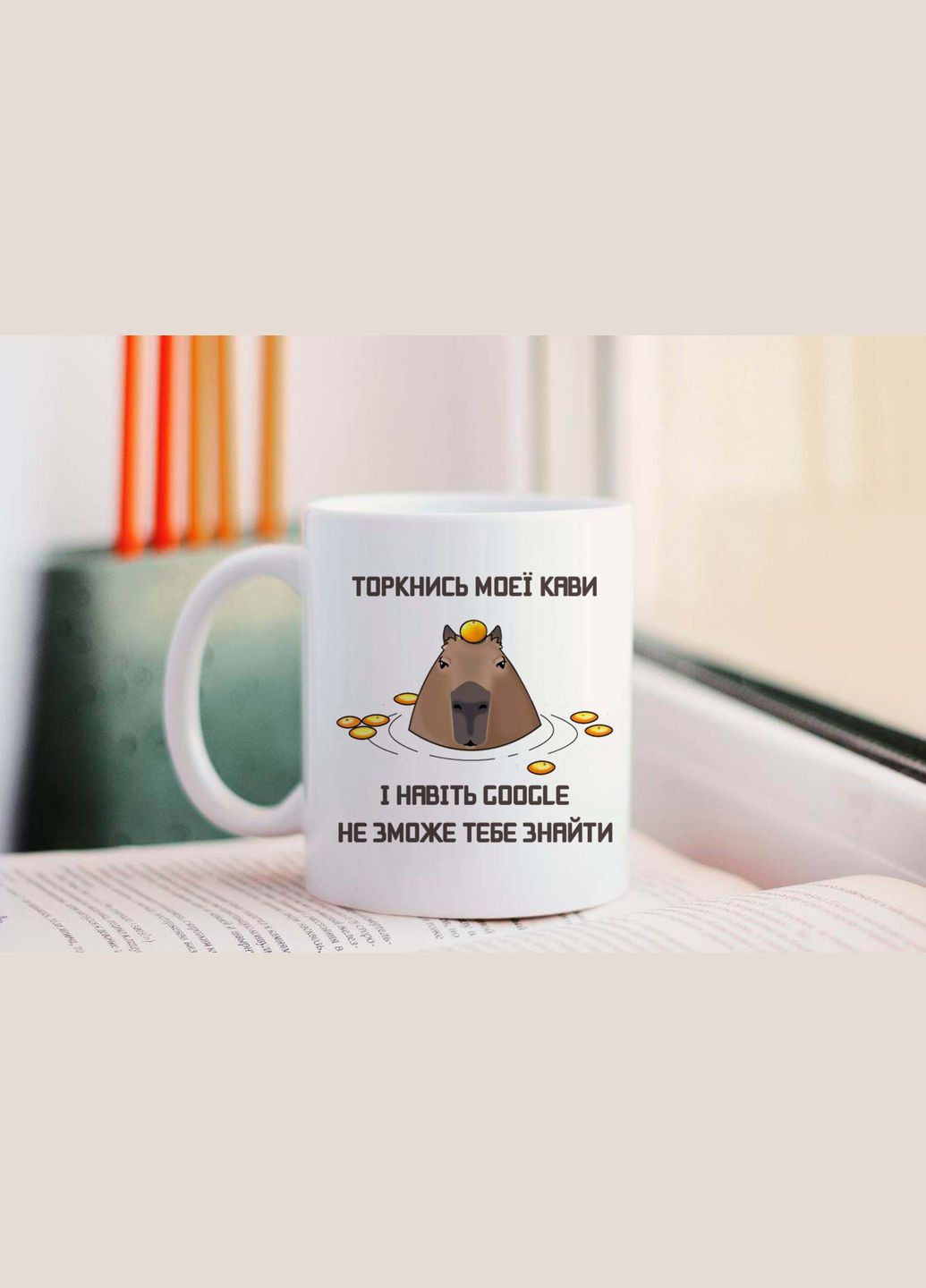 Чашка капібара No Brand (301021229)