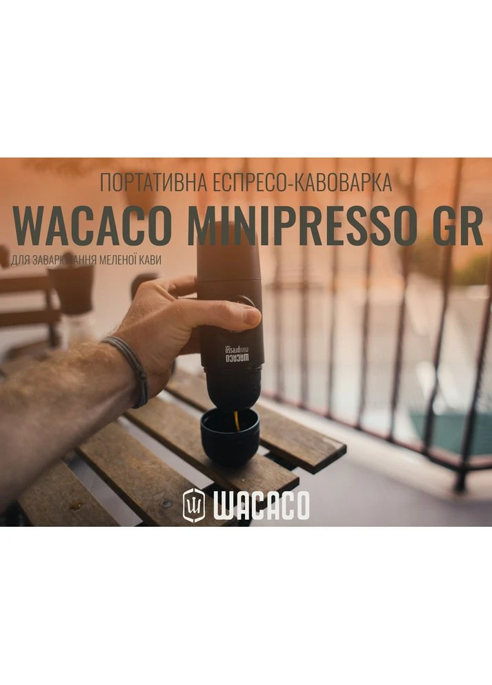 Портативная эспрессо-кофеварка Minipresso GR, давление 8 бар, объем резервуара 70 мл, вес 360 г Wacaco (394700511)