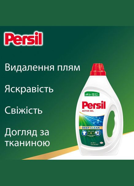 Гель для стирки Active Gel Deep Clean 66 циклов стирки 2.97 л (9000101598902) Persil (306732724)