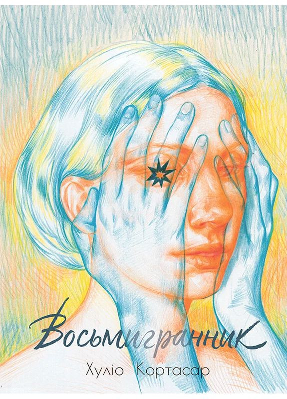 Восьмигранник Вавилонська бібліотека (370063729)