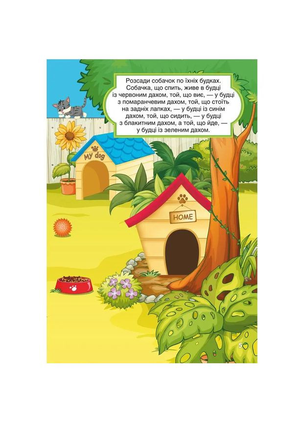 Перші розвивальні наліпки. Собачки, 45 шт Кристал Бук F00024338 (331861146)