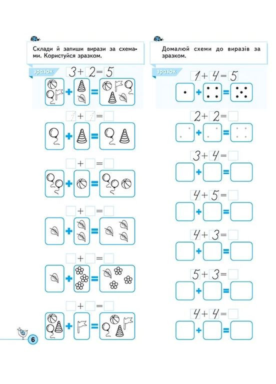 Приклади. Порівняння, додавання, віднімання. Тренажер 5+ Видавничий дім "Школа" (370113571)