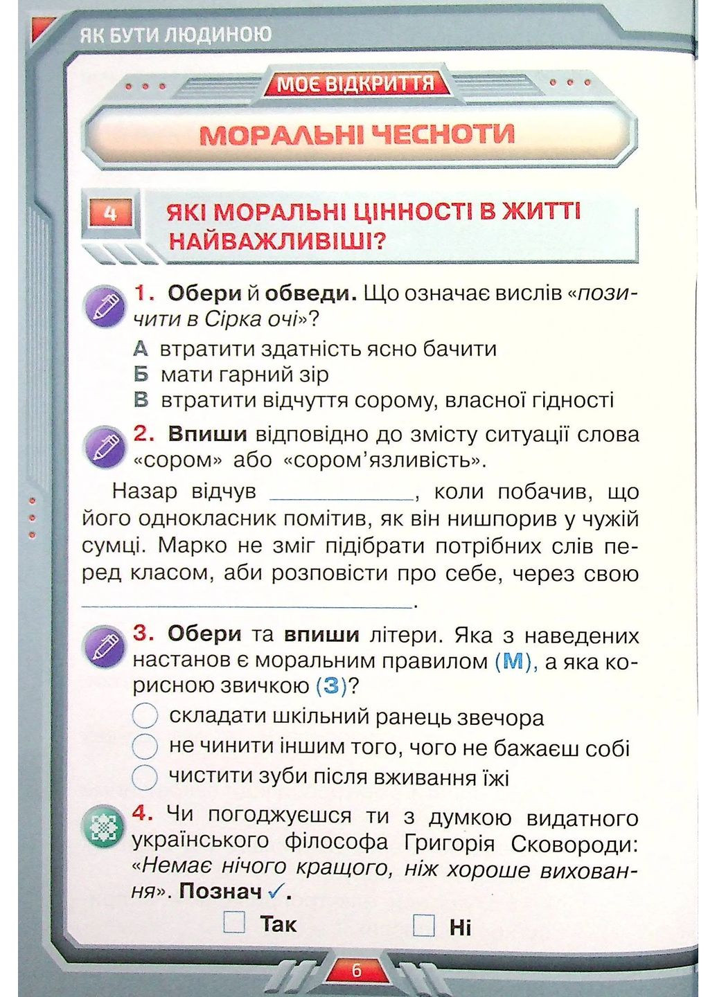 Я исследую мир 4 класс. Рабочая тетрадь. Часть 1 Оріон (370054652)