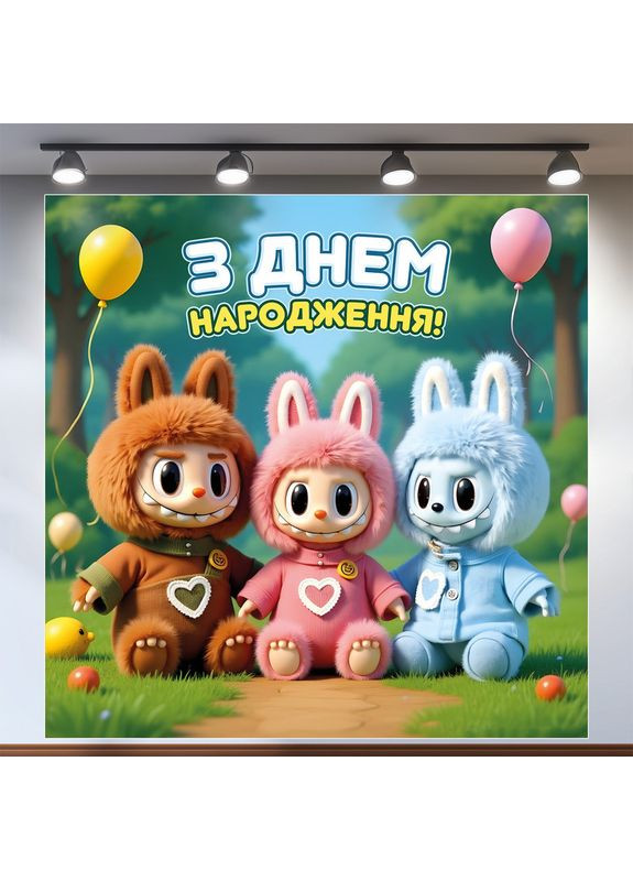 Баннер для фотозоны «Лабубу» | Фотозона на день рождения | 120x120см, №44372 Vinylpex (360982736)