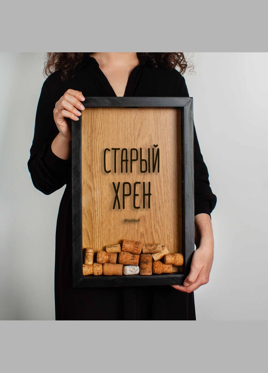 Рамка-копилка для винных пробок "Старый хрен" (HK-vin-14) black-brown BeriDari (340466953)