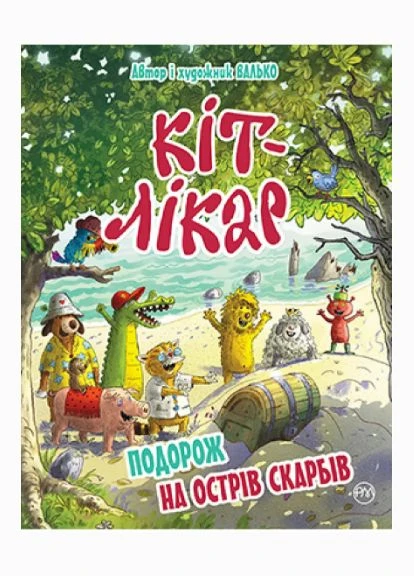 Комплект книг Кот-врач (4 книги). Автор - Валько ( ) Рідна мова (365844315)
