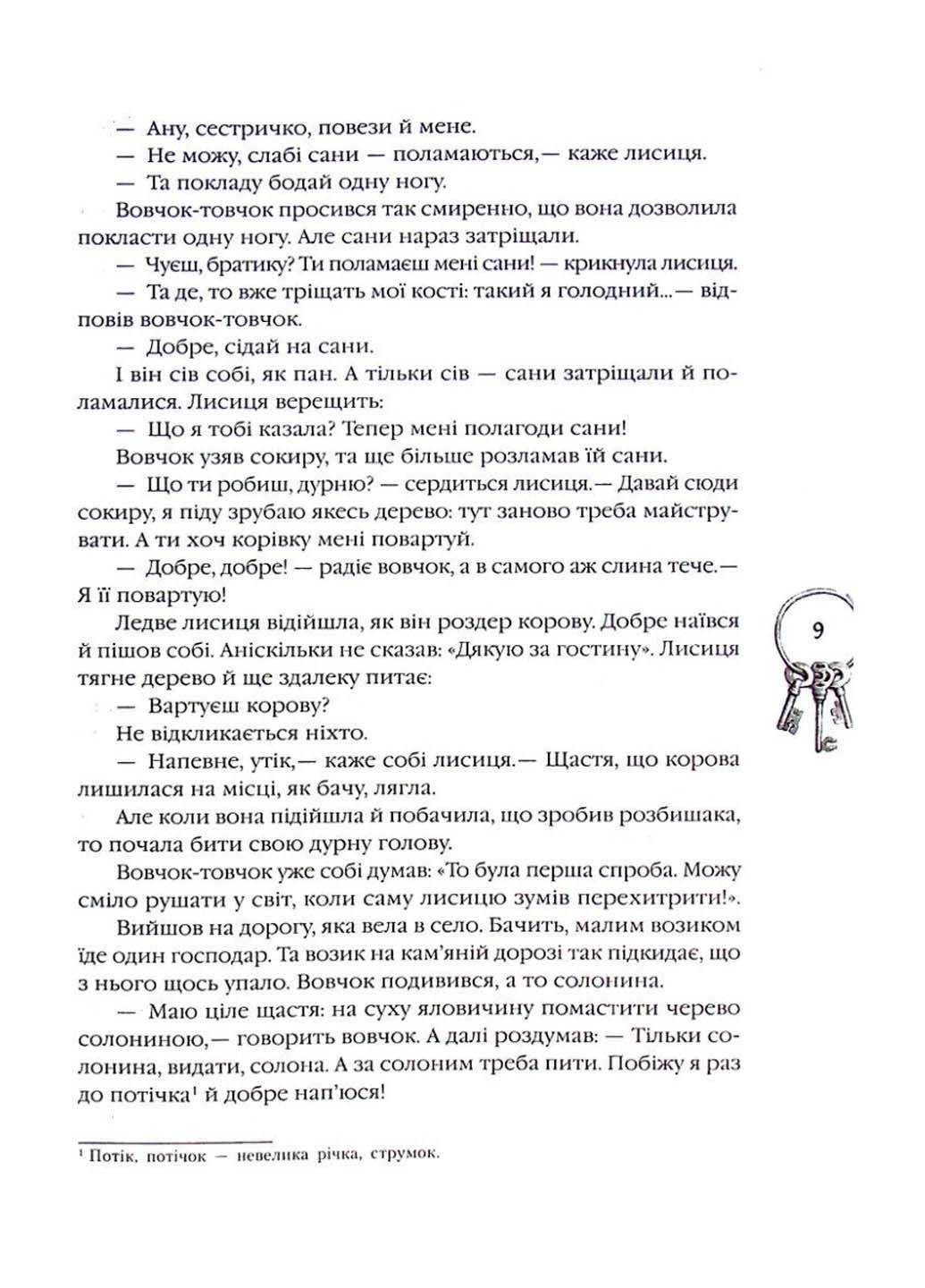 Книга Українські народні казки 2021р 296 с РАНОК (293058074)