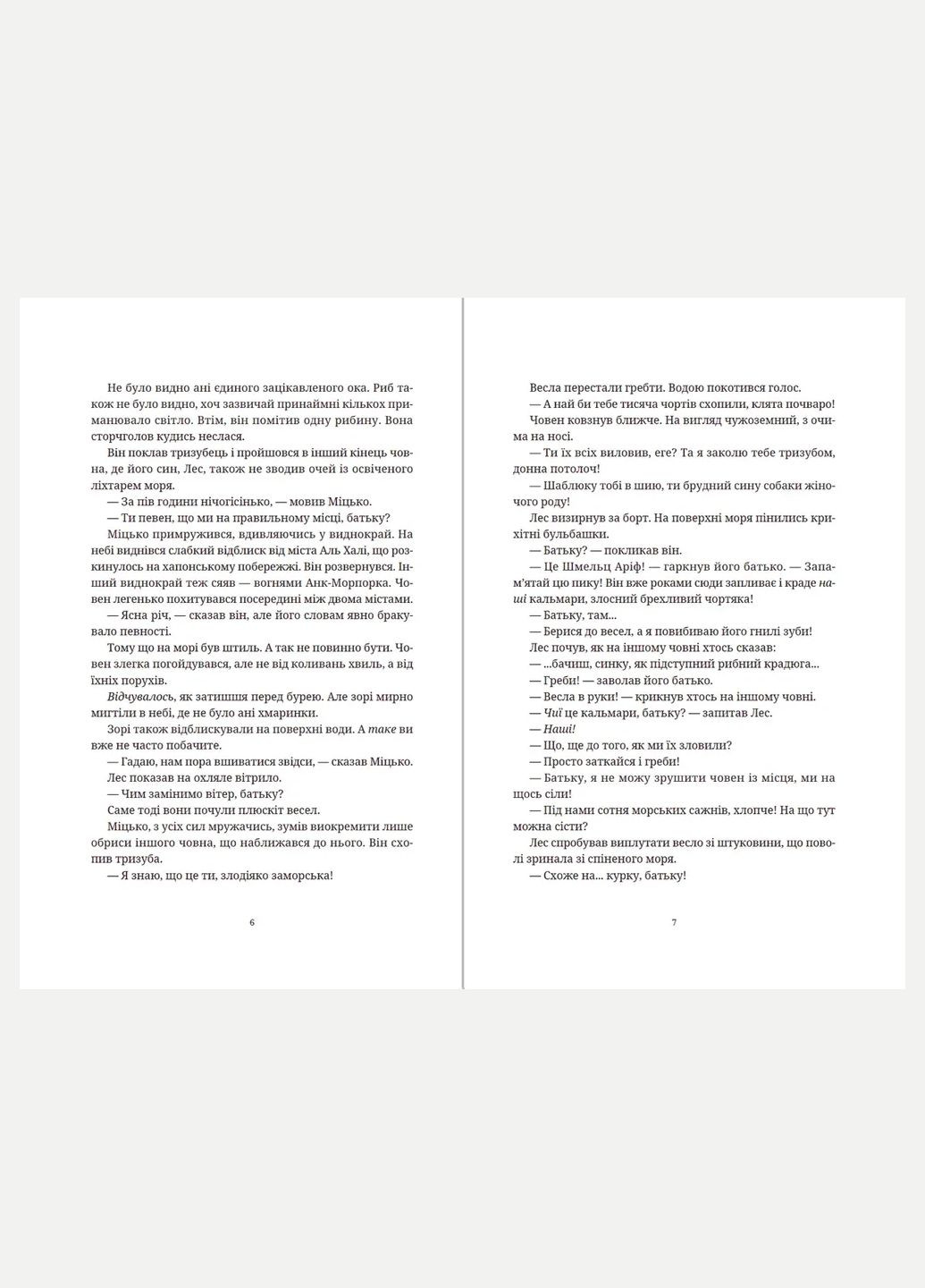 Книга Джинго Терри Пратчетт Видавництво Старого Лева (335820825)