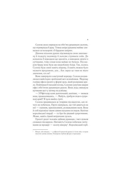 Книга (9786171707610) Vivat Трон зі скла - Сара Дж. Маас (366694921)