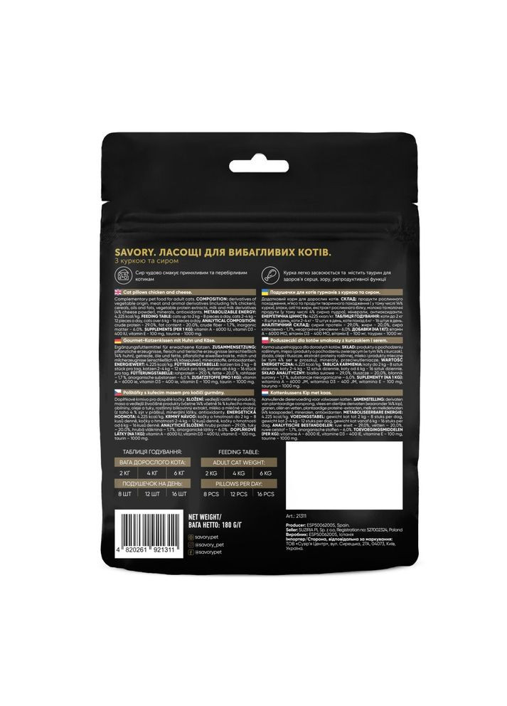Лакомство Savory (362701022)