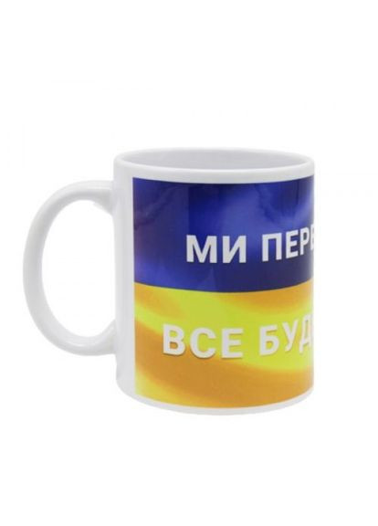 Чашка "Ми переможемо!" MIC (318020724)