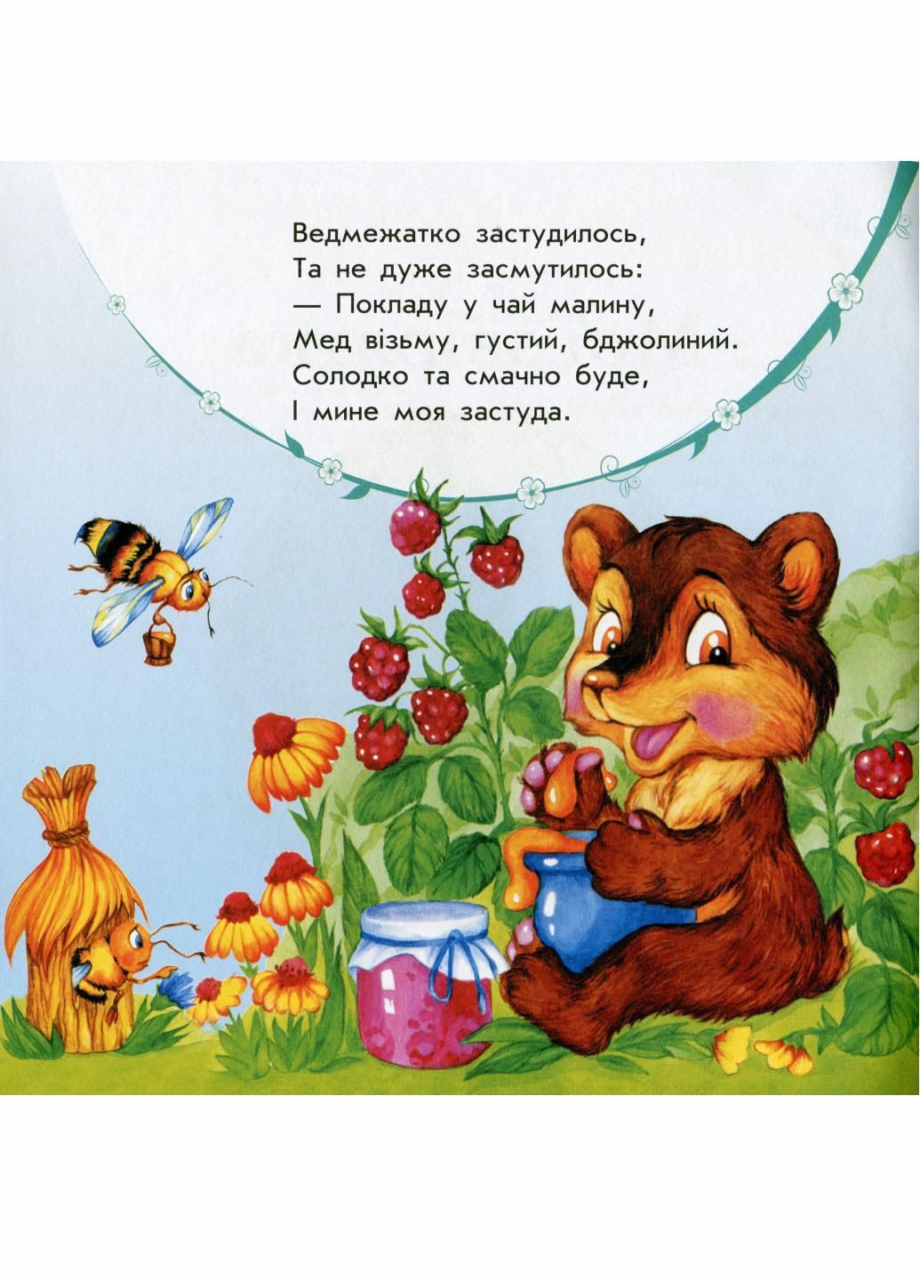 Книга Любимому малышу: Мои зверюшки. Автор Каспарова Ю. С1228010У 9786170955678 РАНОК (293819646)