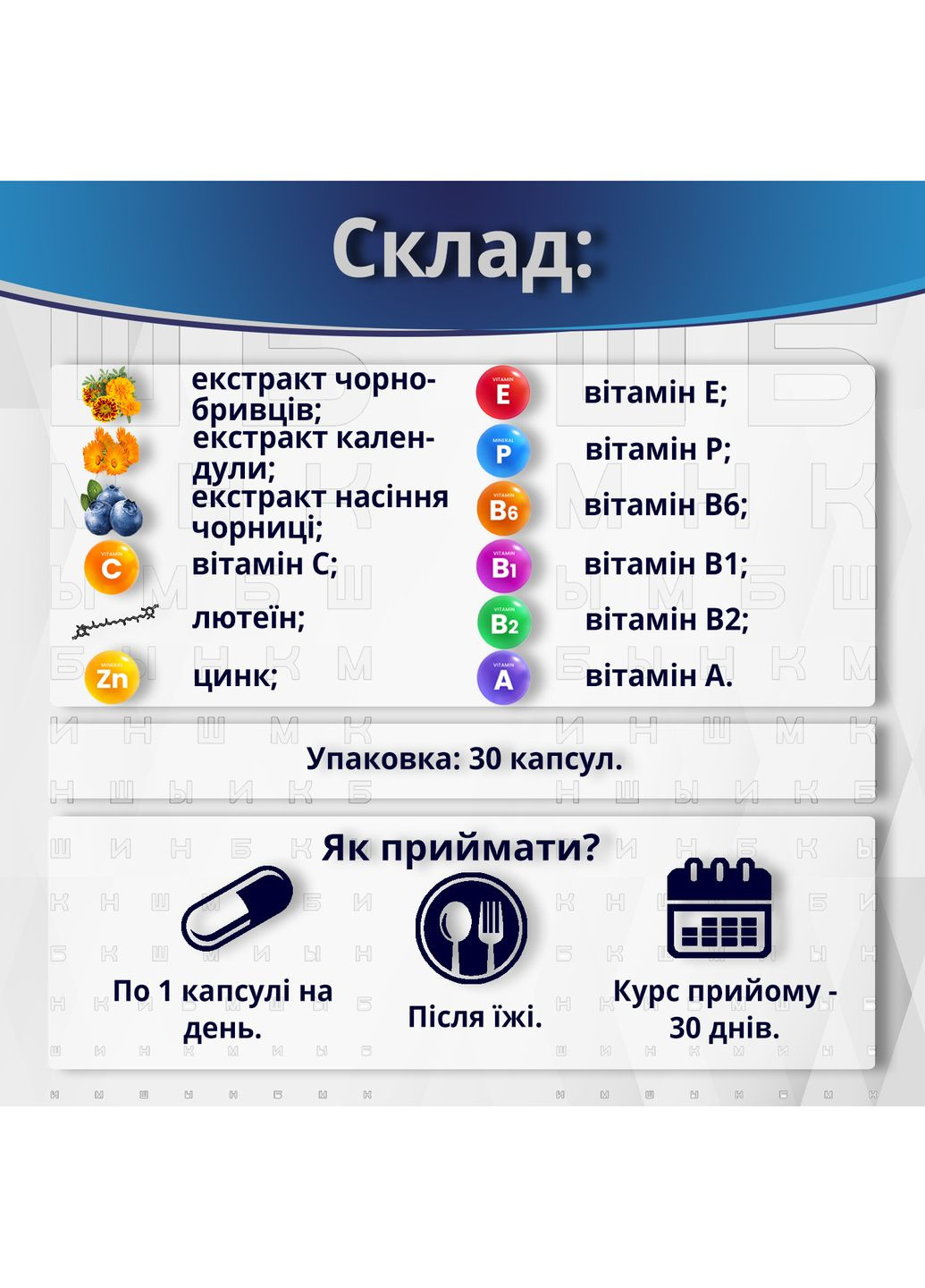 Вітамінний комплекс Окомед №30 для здоров'я очей та зору Greenwood (317202250)