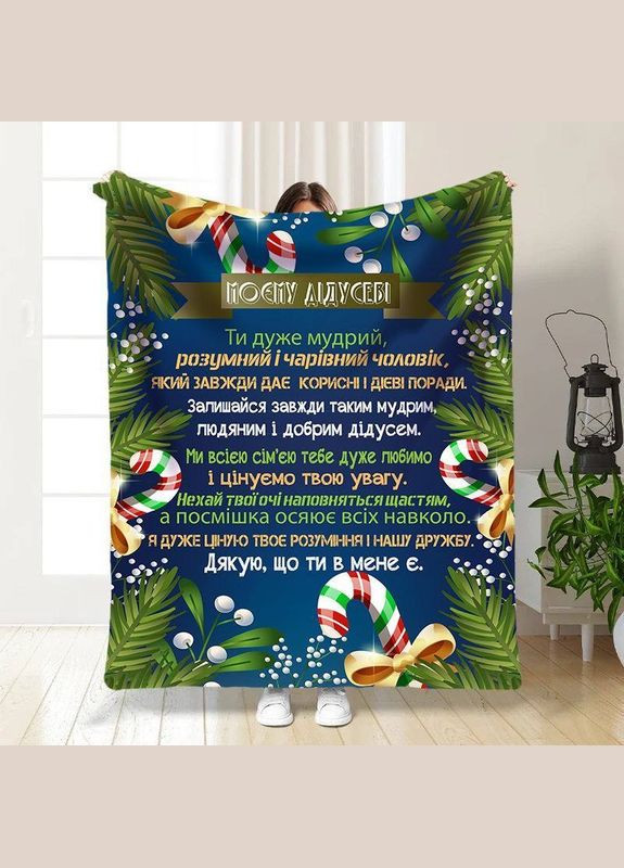 Плед 3D новогодний со своими пожеланиями для дедушки Зимняя сказка для дедушки 30155 180х215 см FlexDress (364494456)