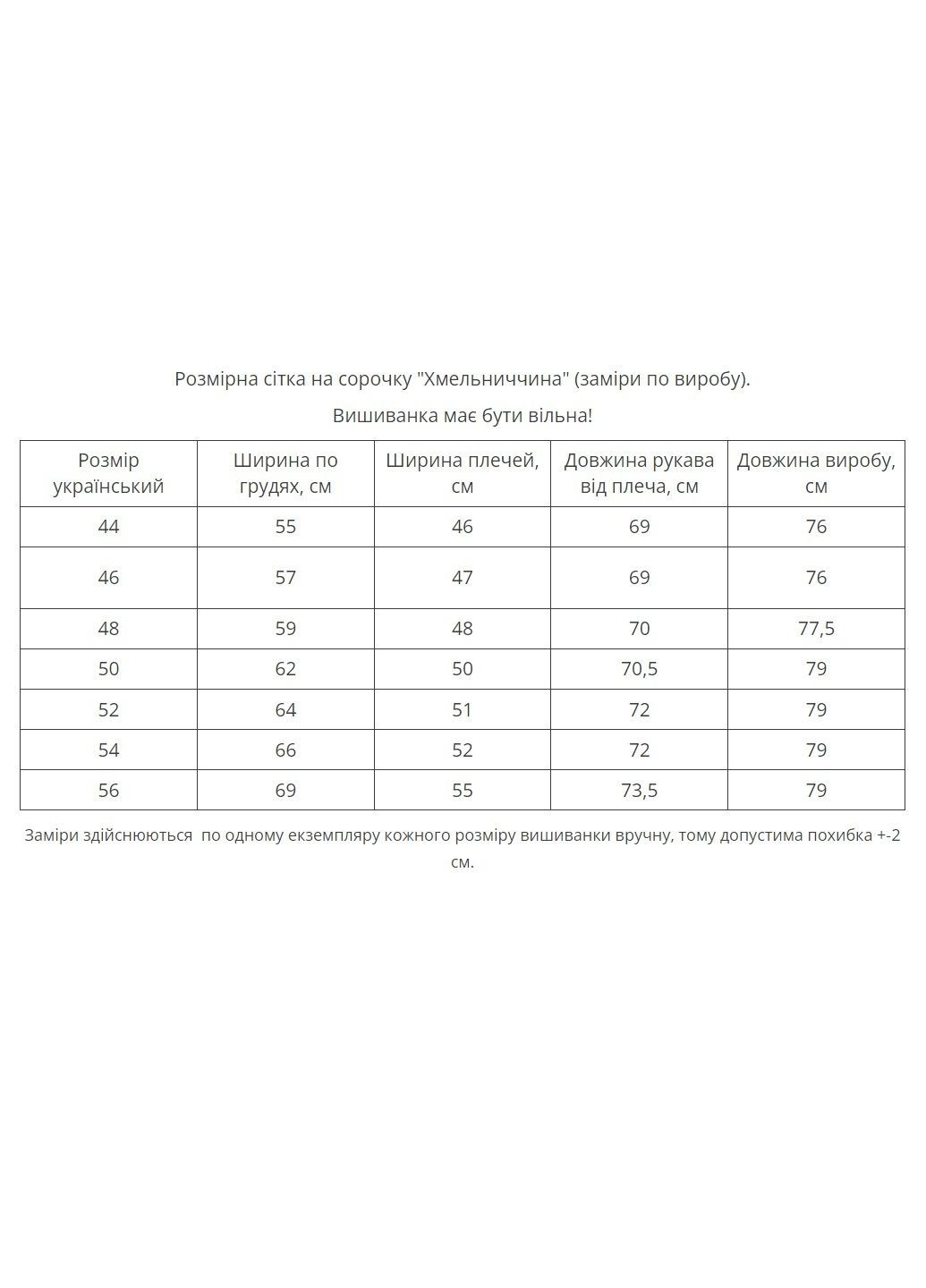 Бежева чоловіча вишиванка "хмельниччина" MEREZHKA льон (307911803)