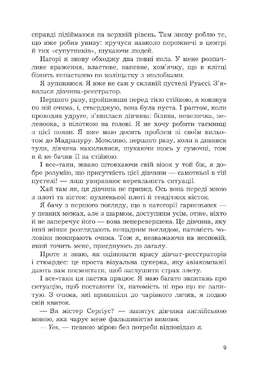 Мадрапур. Мерль Робер Видавництво "Навчальна Книга-Богдан" (364957335)