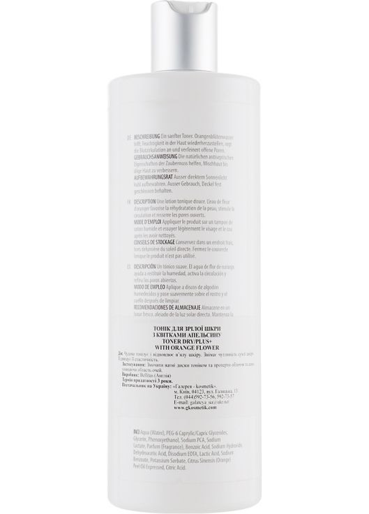 Тонік для обличчя для сухої вікової шкіри SP Skincare Toner 500ml (685483-2859) Strictly Professional (369112271)