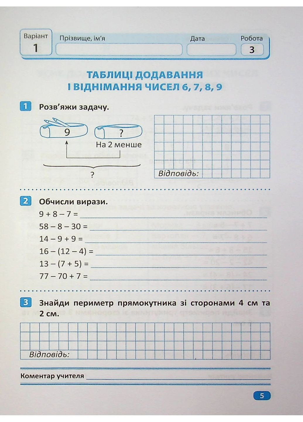 Індивідуальні роботи. Математика. 2 клас Торсінг (370065861)