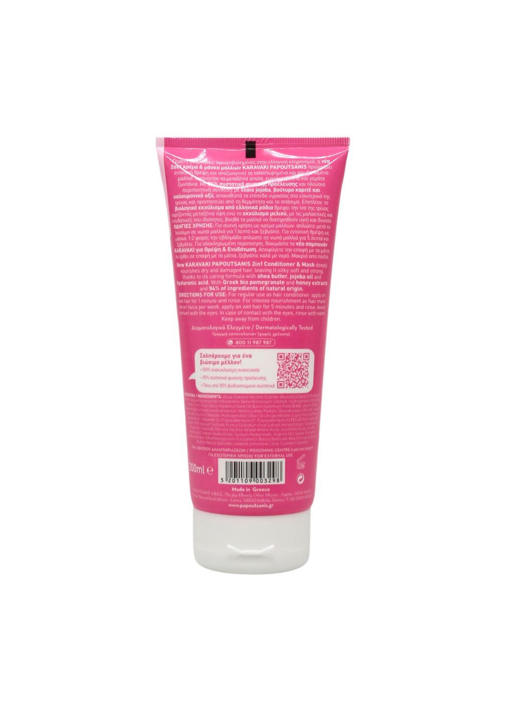 Кондиціонер-маска для волосся Зволоження та Живлення 200 мл Karavaki (369488029)