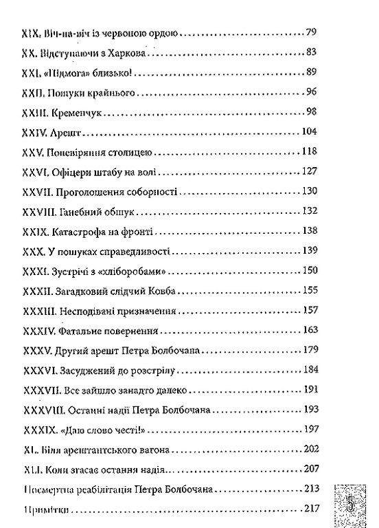 Болбочан: верный присяге Markobook (370621887)