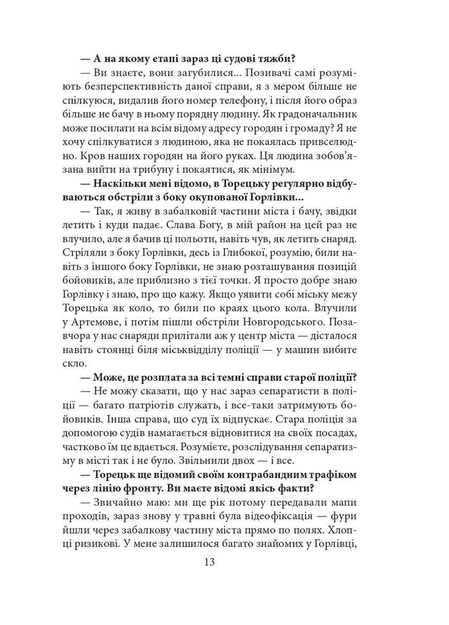 Шмаття війни. Донбас Фоліо (370067039)