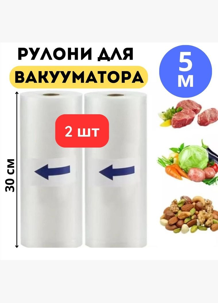 Вакуумные пакеты гофрированные для вакууматора пищевые VACCUM BAG 30 см х 5 м Комплект 2 штуки (рулона) для сувида No Brand (316591327)