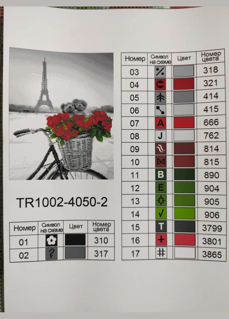 Алмазна мозаїка Романтичний Париж SP1002-2 ColorArt (290192146)