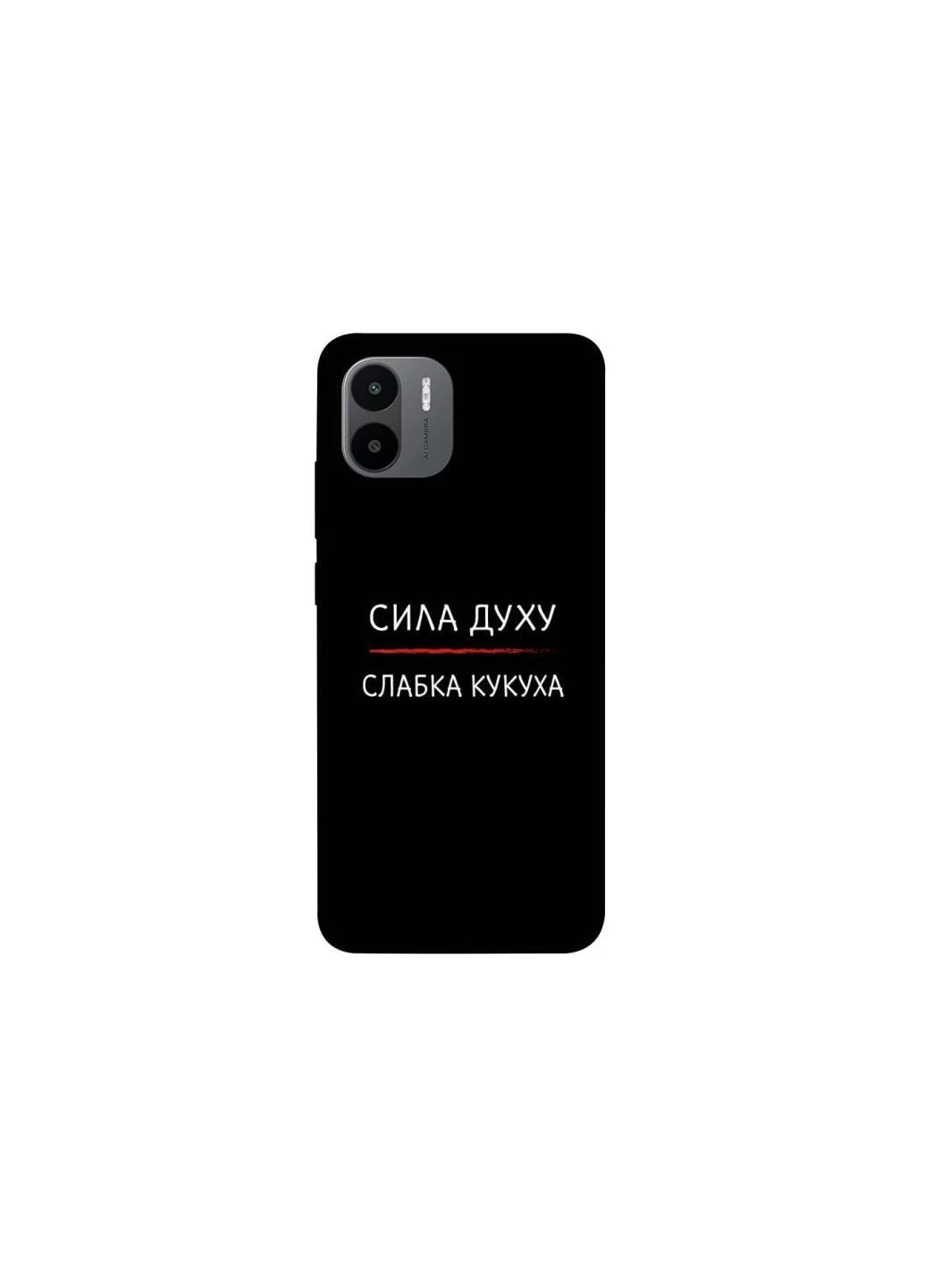 Чехол на Xiaomi Redmi A1+ / Poco C50 / A2+ Сила Духу Frontalka (381590510)