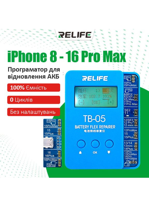Программатор TB-05 V10.0 для сброса циклов и процента износа аккумулятора iPhone 8-16 Pro Max Relife (349824691)