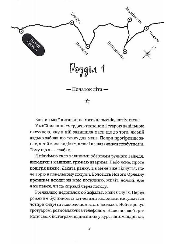 Ніч, коли згасли зорі. Том 1 ТАК (370128983)