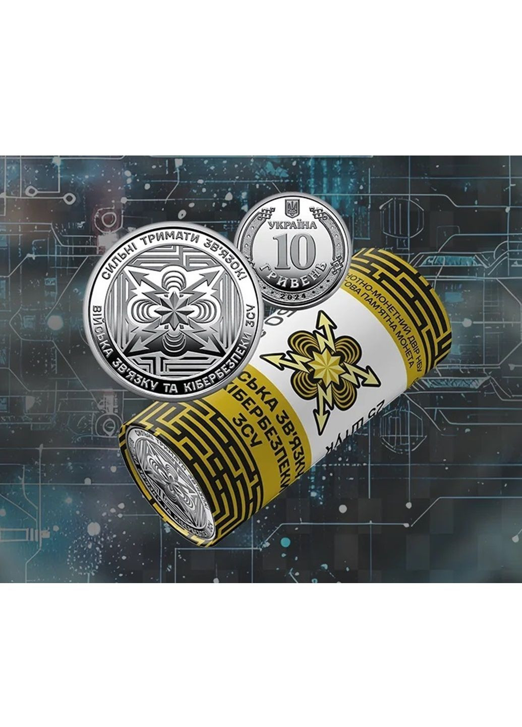 Монета «Війська зв’язку та кібербезпеки Збройних Сил України» Blue Orange (306852416)