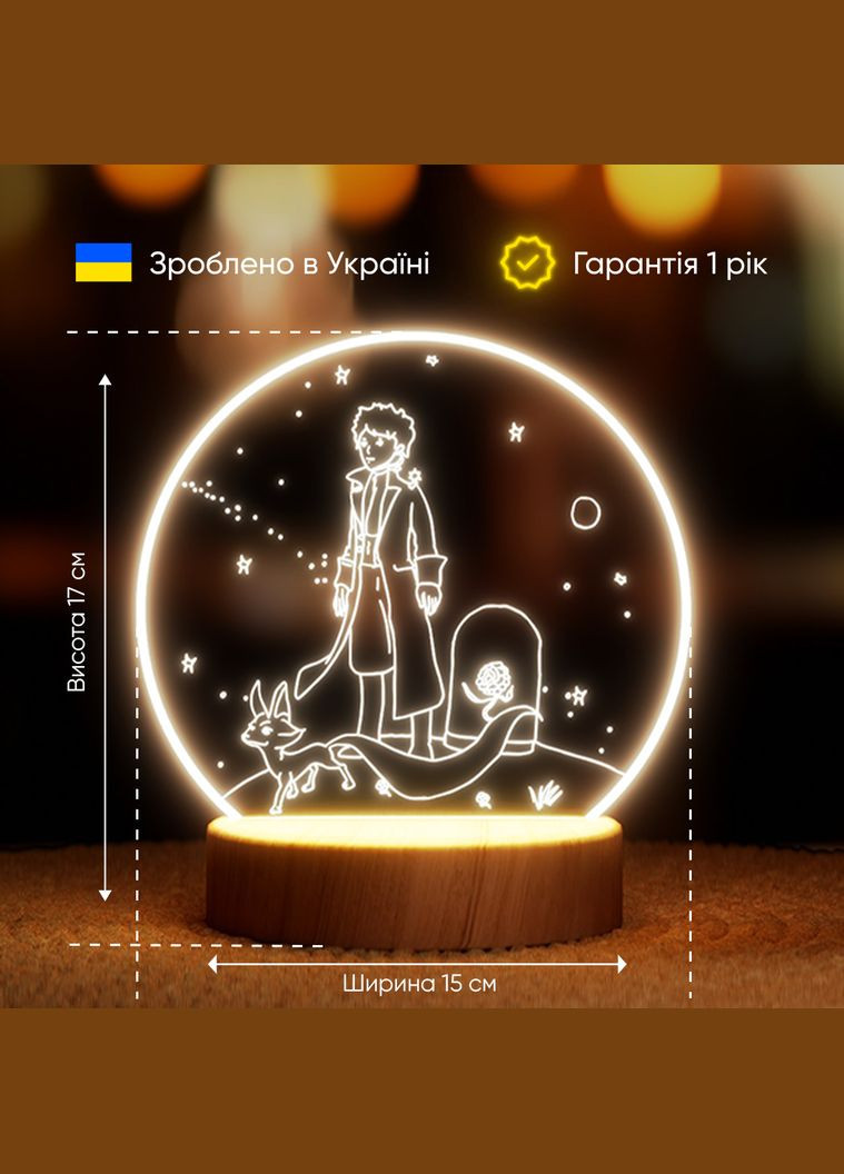 Світильник-нічник від USB "Маленький принц" Lampic (308250510)